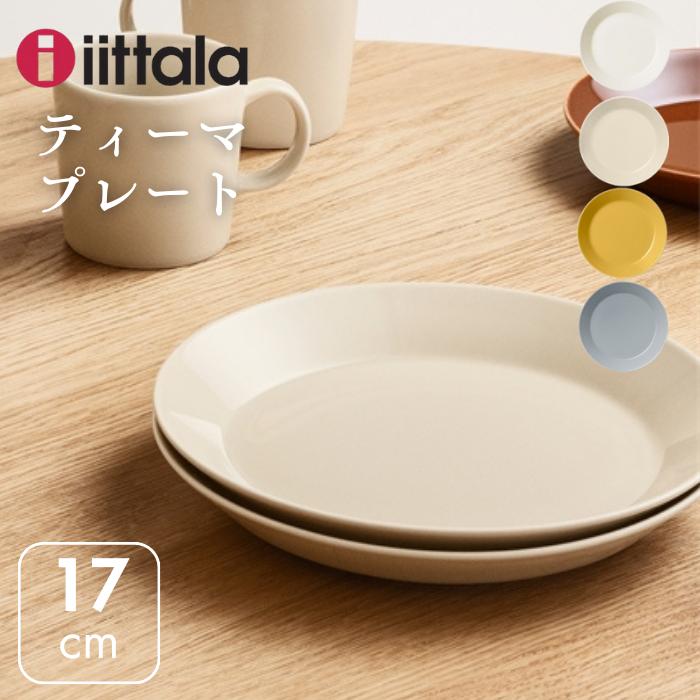 iittala（イッタラ） ティーマ プレート17cm ハニー 1052431 ギフトに
