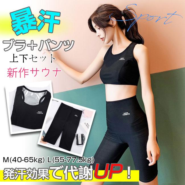 サウナスーツ レディース ダイエット 上下 セット 洗濯 可能