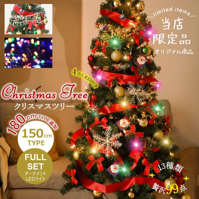 入荷済み+即納 クリスマスツリー Xmas 150cm 180cm追加 枝先雪化粧追加 雪化粧 LED付き 豪華セット 99点オーナメント 北欧風  飾り ツリーセット 2023年 : pf1 : z-onemall - 通販 - Yahoo!ショッピング