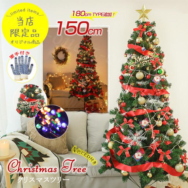 入荷済み クリスマスツリー Xmas 150cm 追加 LED付き 豪華セット 入荷済み クリスマスツリー Xmas 150cm 追加 LED付き 豪華セット