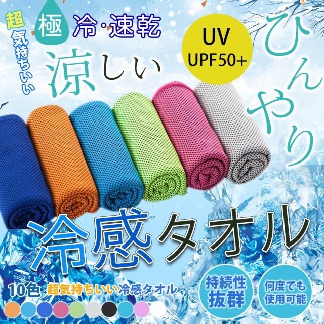 2枚まとめ買いで送料無料＞ひんやりタオル 冷感タオル スポーツ クール