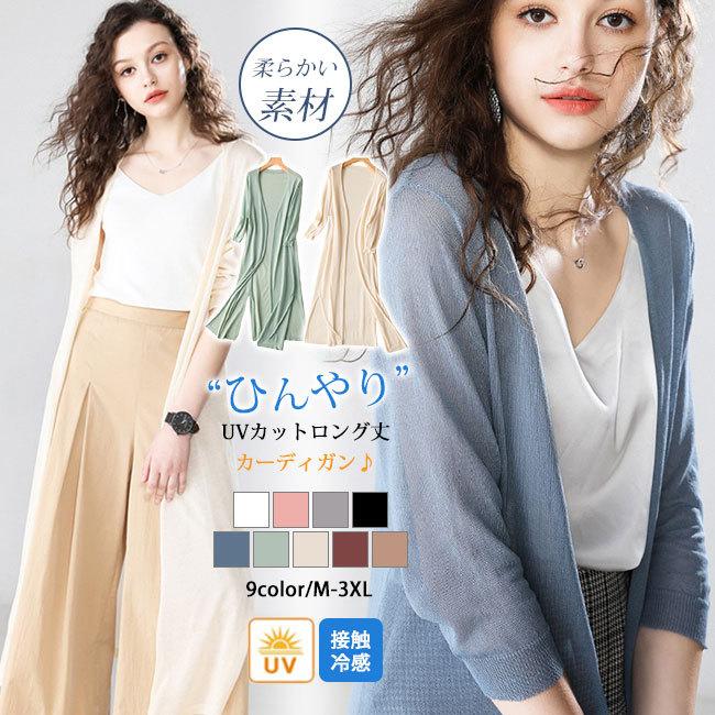 着る　ケット　冷感　ブランケット　カーディガン　日除け　UVカット 楽天市場】カーディガン UVカット 冷感 レディース 接触冷感 UV