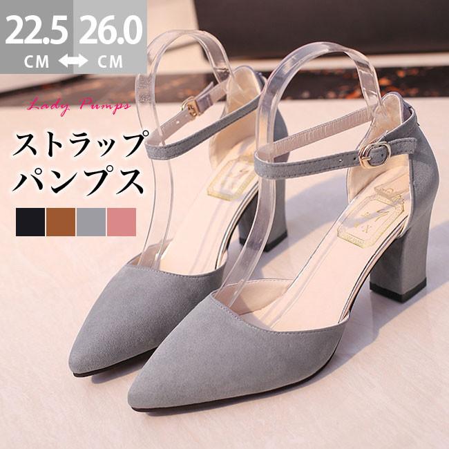 パンプス ストラップ 夏 5cm 走れる ポインテッドトゥ 痛くない オフィス フォーマル 歩きやすい 結婚式 二次会 パ うのにもお得な
