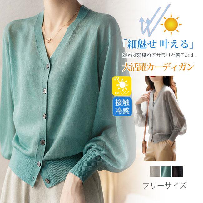 カーディガン UVカット サマーニット 長袖 ゆったり 紫外線対策 冷房