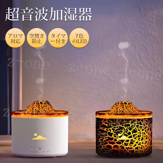 秋新作 超音波加湿器 加湿器 焚き火 火山 超静音 乾燥対策 USB給電式