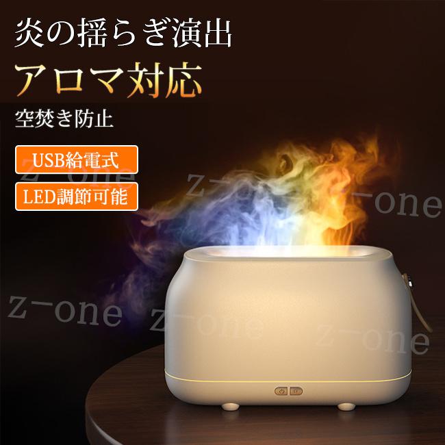 超音波加湿器 加湿器 焚火 炎 大容量 超静音 乾燥対策 USB給電式
