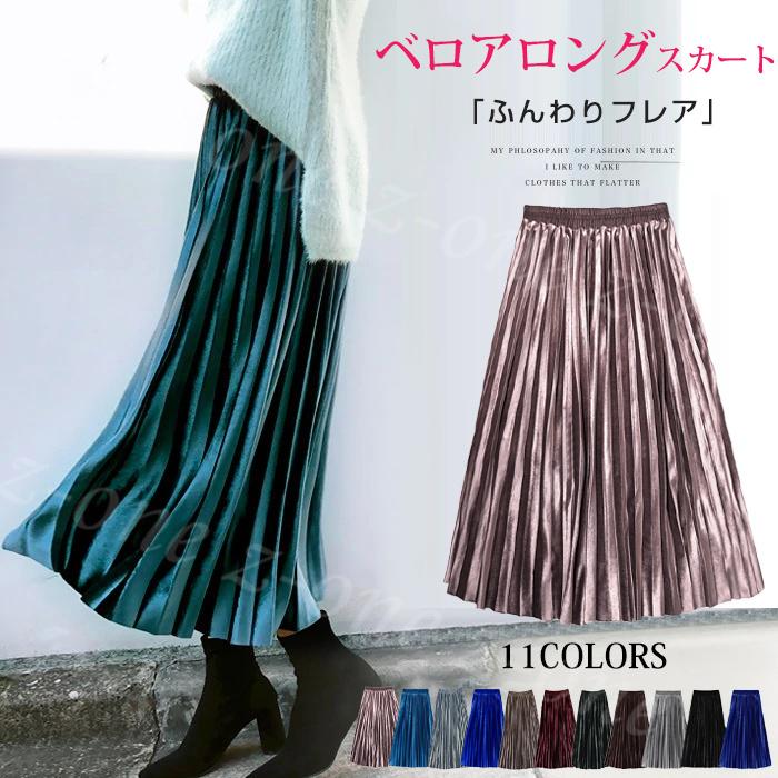プリーツスカート ベロア ロングスカート 秋冬 新作 ハイウエスト