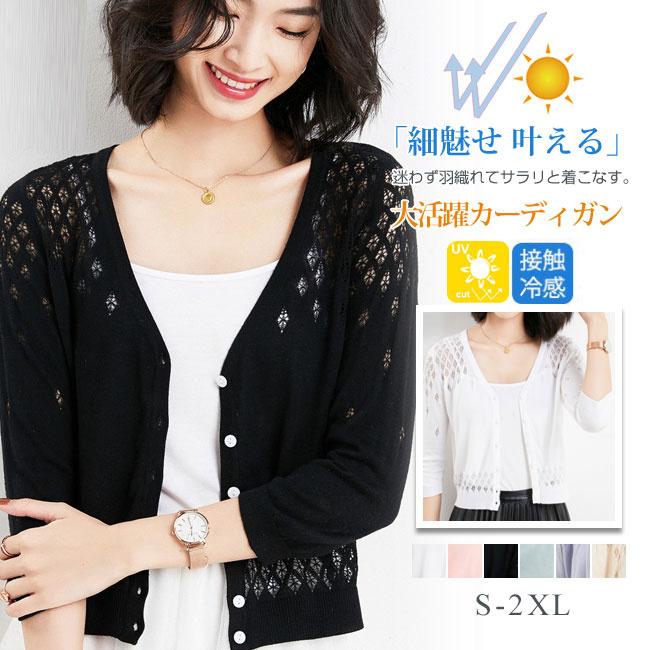 カーディガン UVカット サマーニット 七分袖 ゆったり 紫外線対策 冷房