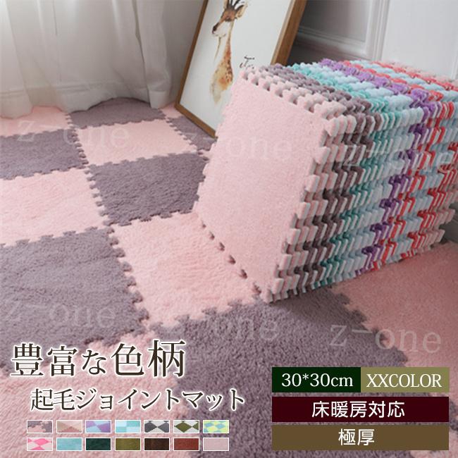 起毛ジョイントマット 30*30cm 10枚セット 防音 滑り止め キッズ