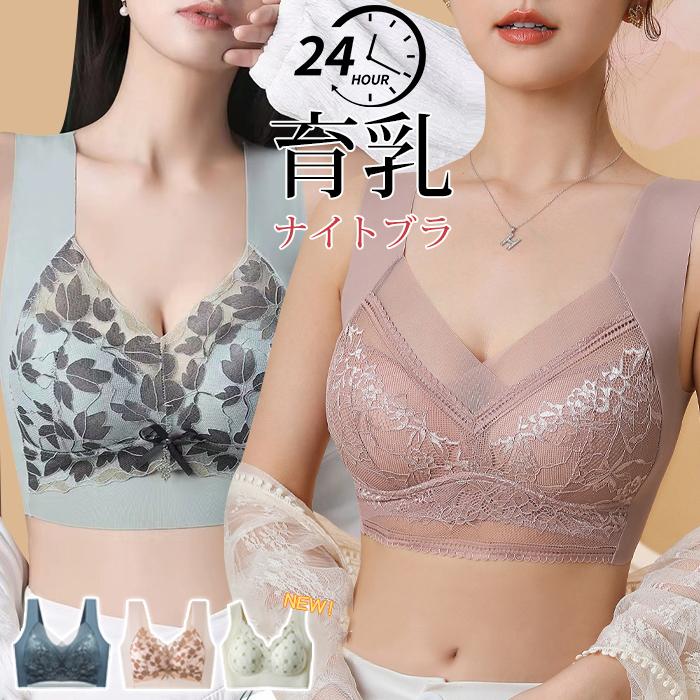 2枚買うと送料無料＞ナイトブラ 育乳 ノンワイヤーブラ ブラジャー 春