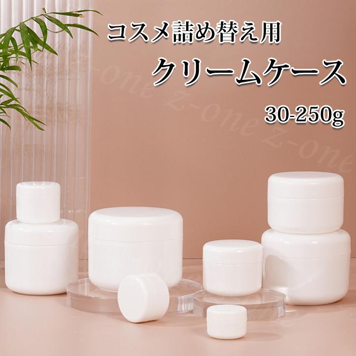 小分け容器 クリーム容器 化粧品用 詰め替え 小分けボトル クリーム