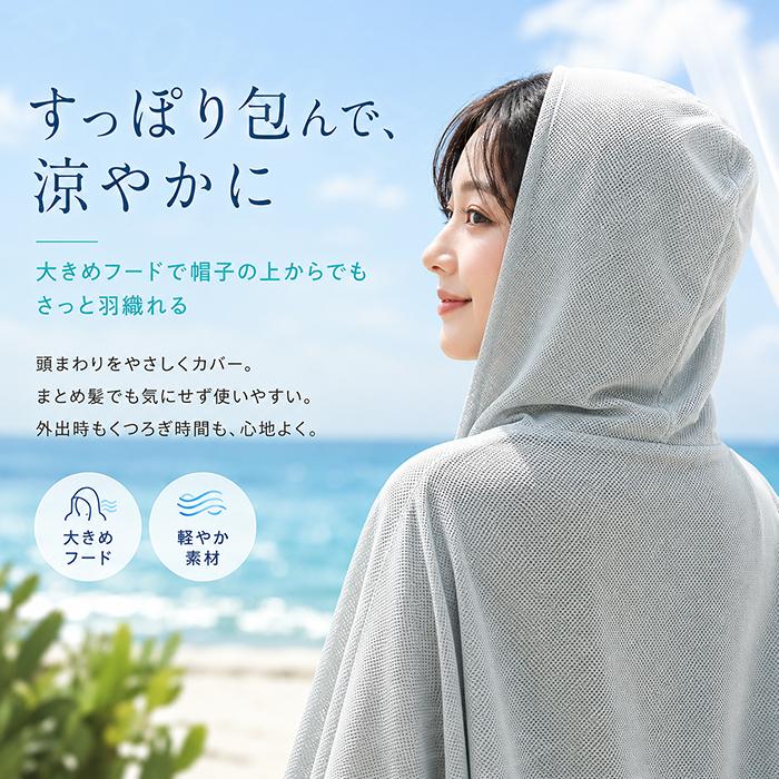 2枚まとめ買いで送料無料＞ 冷感ポンチョ レディース フード付き UV