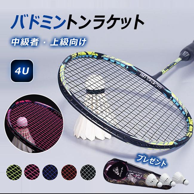 バドミントンラケット バドミントン ラケット ジュニア 4U 中級 バドミントンラケット バドミントン ラケット ジュニア 4U 中級
