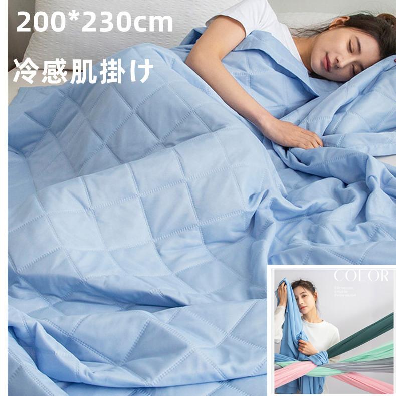タオルケット 冷感肌掛け布団 ダブル2*2.3m 寝具 肌布団 夏 春 タオルケット 冷感肌掛け布団 ダブル2*2.3m 寝具 肌布団 夏 春