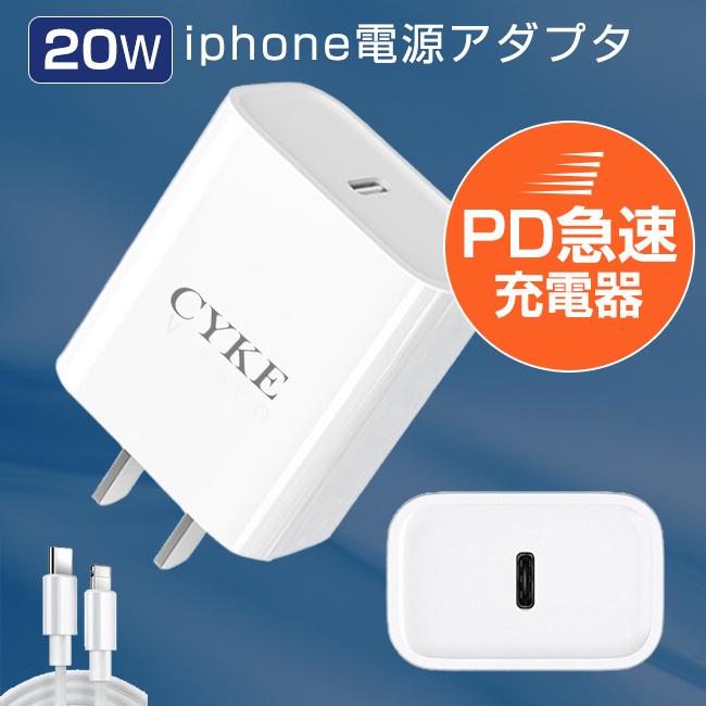 PD充電器 iPhone AC 20W アダプター TypeC 電源 コンセント アダプタ