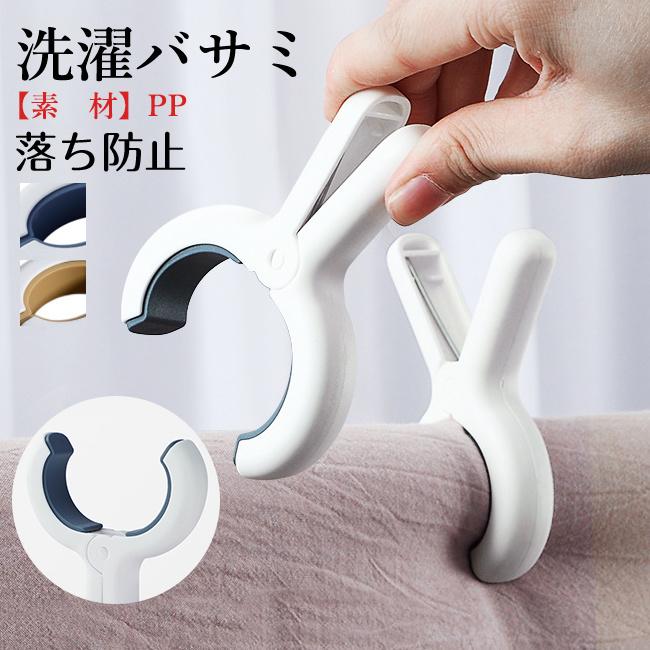 洗濯バサミ 3点 6点 9点 洗濯ばさみ 布団干し 布団バサミ 大きいピンチ  