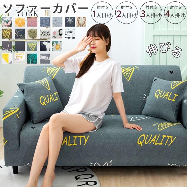 ソファーカバー 4人掛け 肘あり 2人掛け 北欧 おしゃれ ひじ掛け ソファカバー 二人掛けソファ 訳あり 洗え Ph k700 1 Z Onemall 通販 Yahoo ショッピング