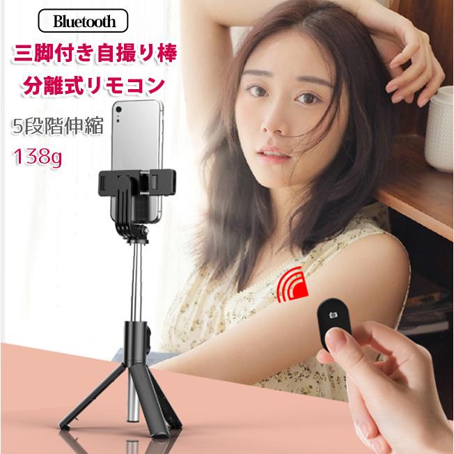 2026新品 自撮り棒 三脚付き LEDライト Bluetooth セルカ棒 スマホ 5