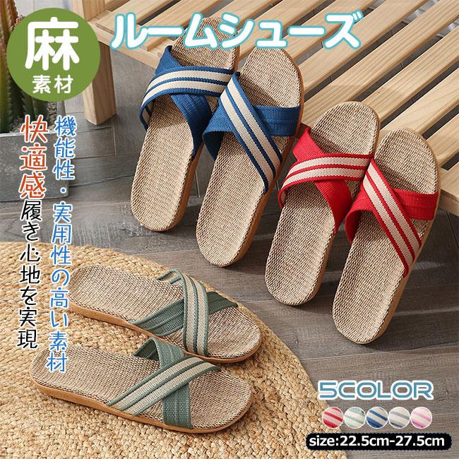 スリッパ 麻素材 ルームシューズ レディース メンズ 麻のサンダル 室内 