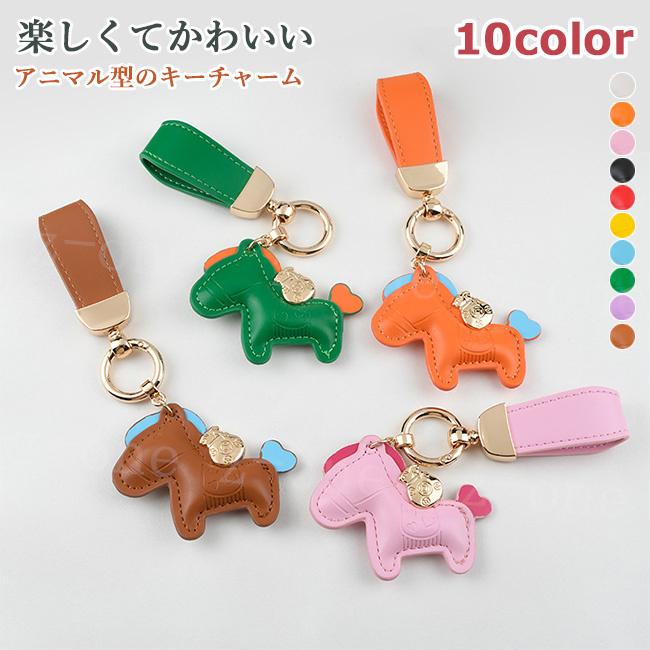 馬キーホルダー 縁起の良い 馬と馬蹄 キーホルダー 皮革 バッグ