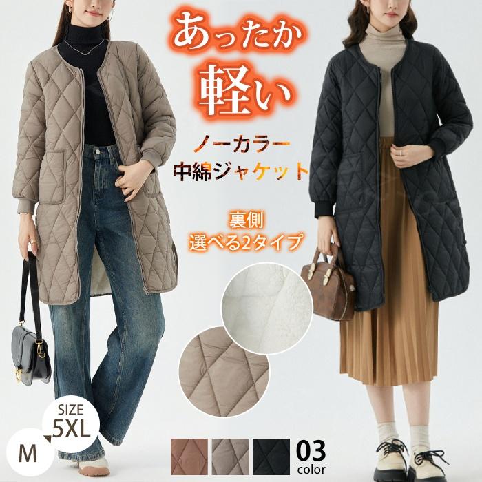 中綿コート レディース 中綿ジャケット 大きいサイズ ロング丈 LCGA072 中綿ジャケット ノーカラーコート 中綿コート 2タイプ 裏起毛 裏起毛