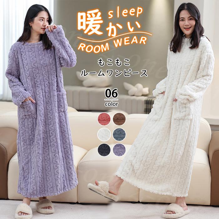ルームワンピース ルームウェア レディース もこもこ パジャマ