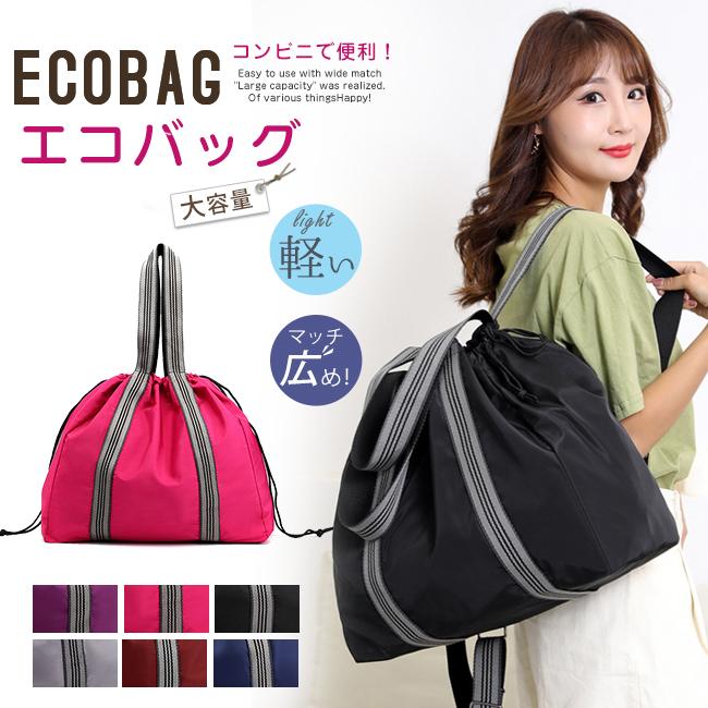 エコバッグ リュックサック 手提げバッグ 2way ナップサック トート