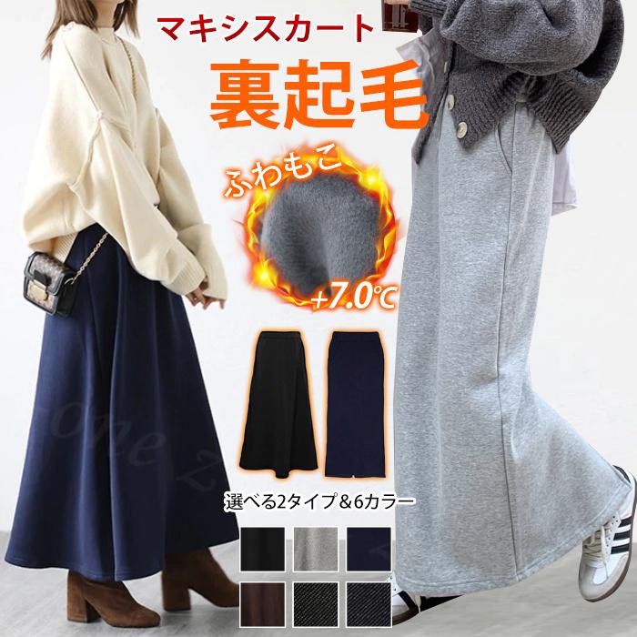 TFW49 スカート L ⭐︎冬用　裏起毛 Brushed Lining Series | TFW49（ティーエフダブリュー）公式サイト