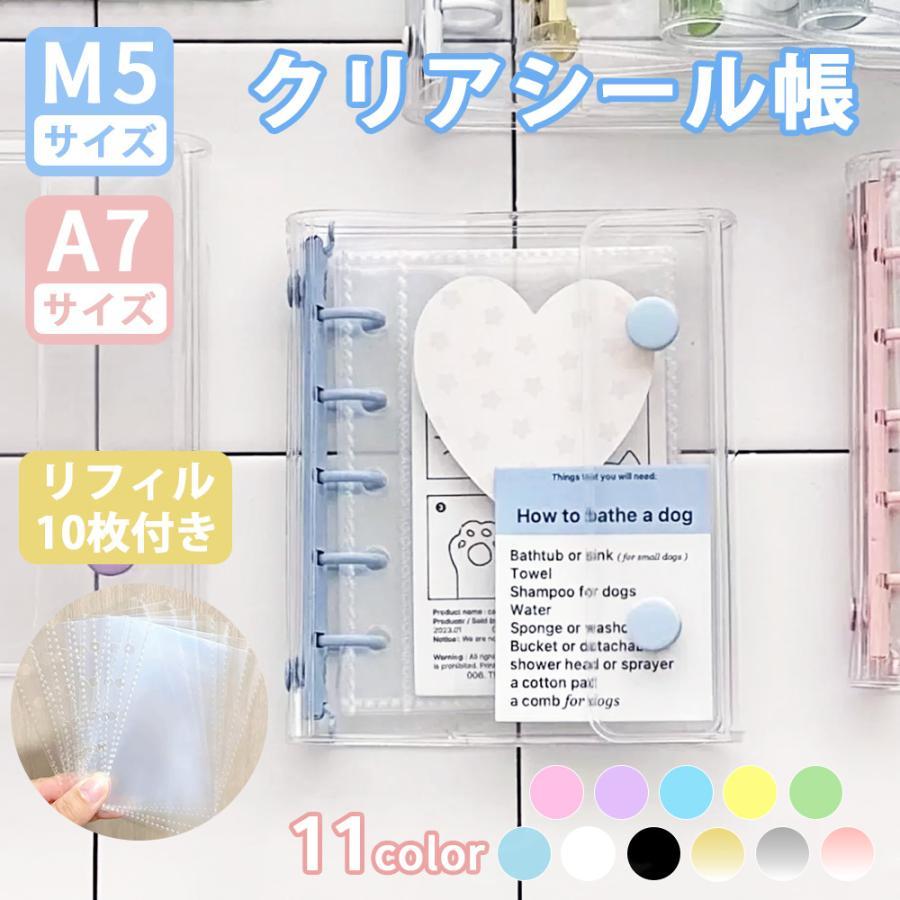 シール帳 バインダー 透明 クリア M5 A7 ぷくぷく 台紙 6穴 5穴