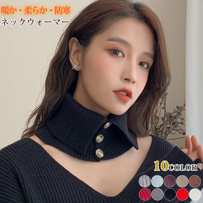 ネックウォーマー ネックカバー ニット 防寒 秋 冬 保温 冬用 あったか 寒さ対策 卸売り かわいい レディース 外仕事 メンズ 無地 おしゃれ 作業 通学 自転車
