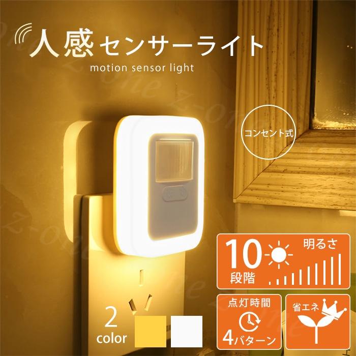 【新品未使用！】LED照明・2口コンセント付シングルベッド 2点目⇒1,990円＞センサーライト コンセント 人感センサーライト