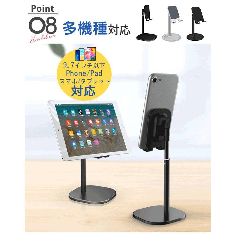 スマホスタンド タブレットスタンド 卓上 角度調整 高さ調節 滑り止め