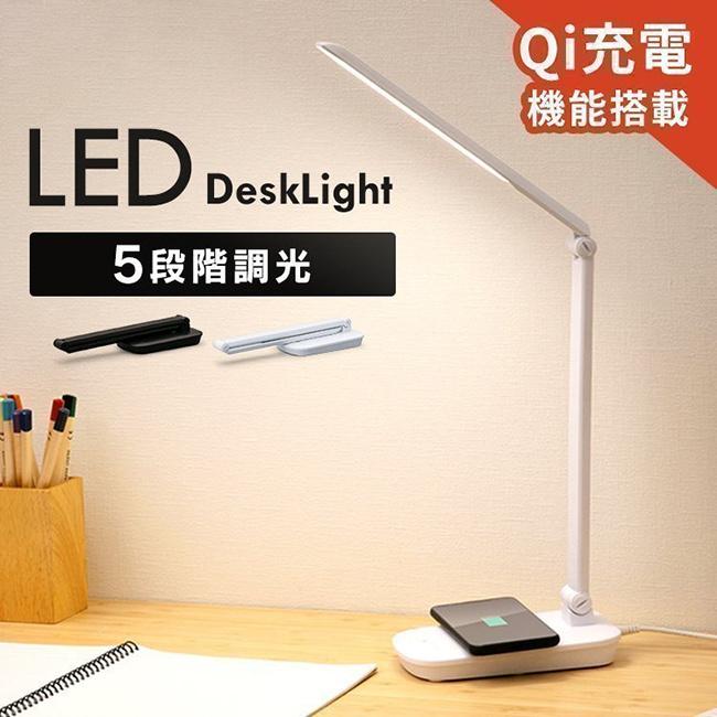 デスクライト Qi充電 LED 子供 おしゃれ 目に優しい 充電 折り畳み