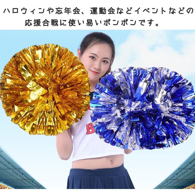 ポンポン 2個 8個 チア ハンドフリー チアポンポン テープ メッキ