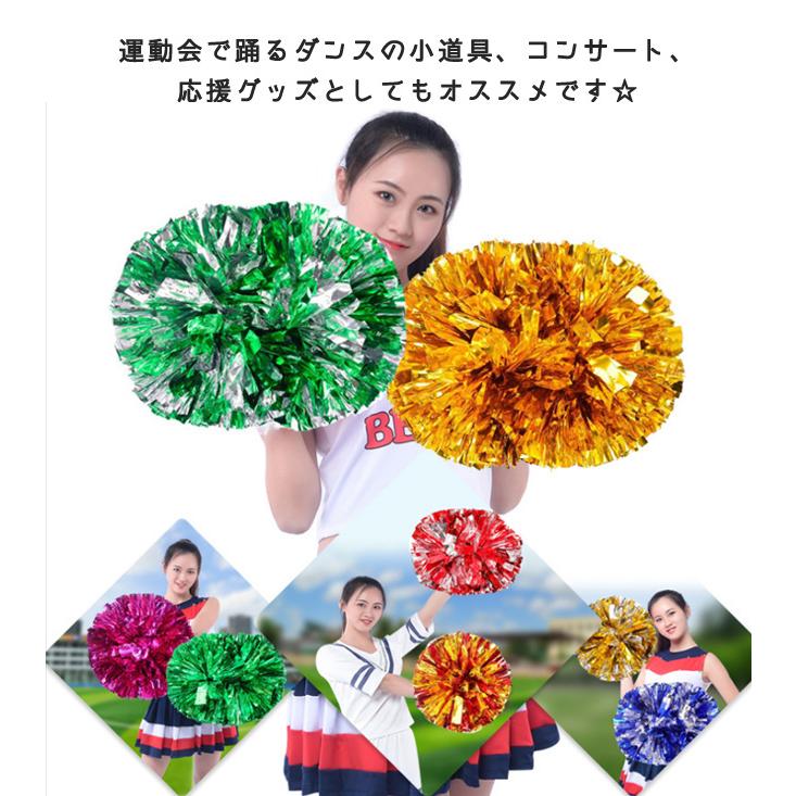 ポンポン セット ダンス小物 4個8個10個 チアポンポン 持ち手付き