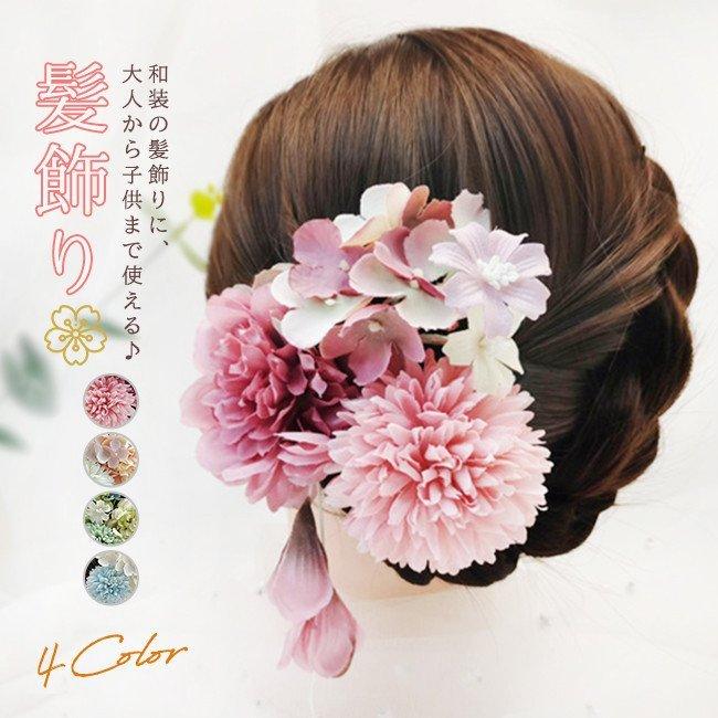 売り出し 送料無料 即納 髪飾り クリップ 和装 浴衣 成人式 花 ヘアアクセサリー 入学式 かんざし 卒業式 髪留 七五三