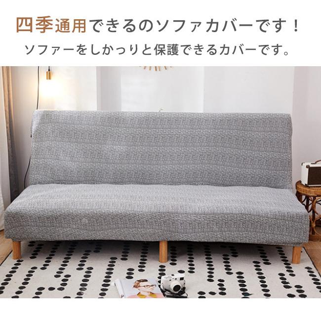 ソファーカバー ソファカバー 3人掛け 肘なし 2人掛け 北欧 おしゃれ