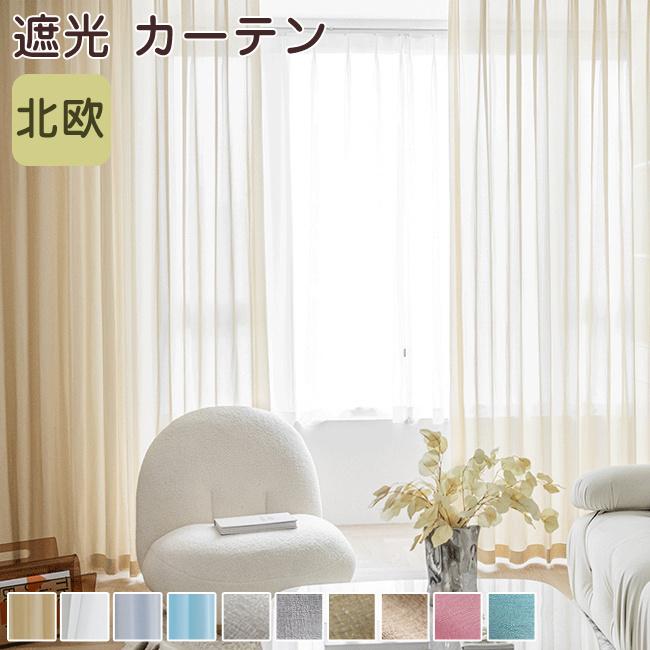 カーテン 北欧 遮光 非遮光 遮熱 遮音 無地 おしゃれ 間仕切りカーテン パーテーション 目隠し 布 ドレープカーテン レースカーテン 小窓用 出窓 Yj111 Z Onemall 通販 Yahoo ショッピング