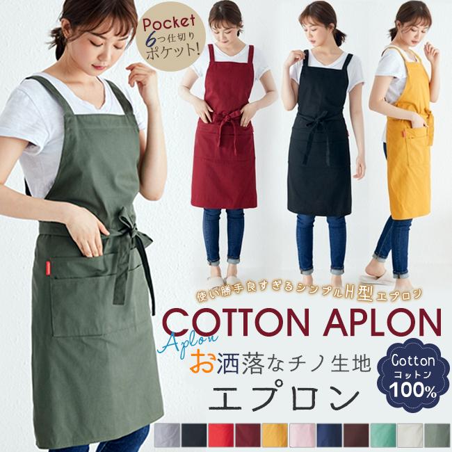 エプロン 母の日 2026 プレゼント メール便 綿100% 無地 北欧 6つ