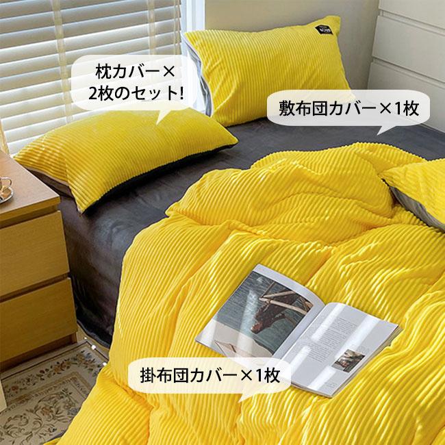 布団カバーセット マイクロファイバー フランネル 布団カバー 掛け布団