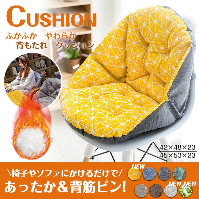 クッション 椅子用クッション 座椅子 背もたれ付き ボア 暖かい 洗える
