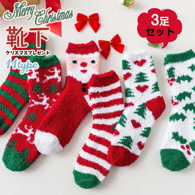 靴下 3足セット レディース ソックス クリスマス柄 かわいい もこも