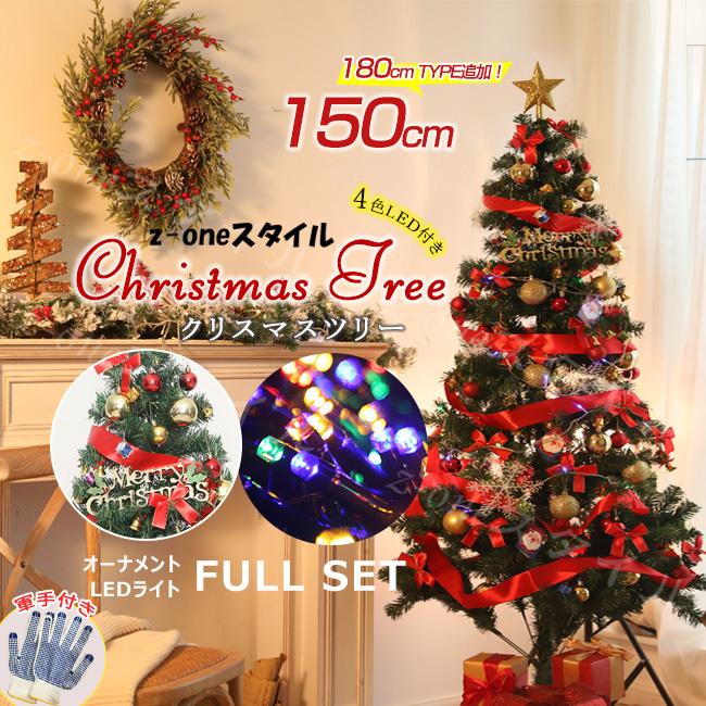 2023新品 入荷済み 送料無料 クリスマスツリー 150cm led 豪華セット