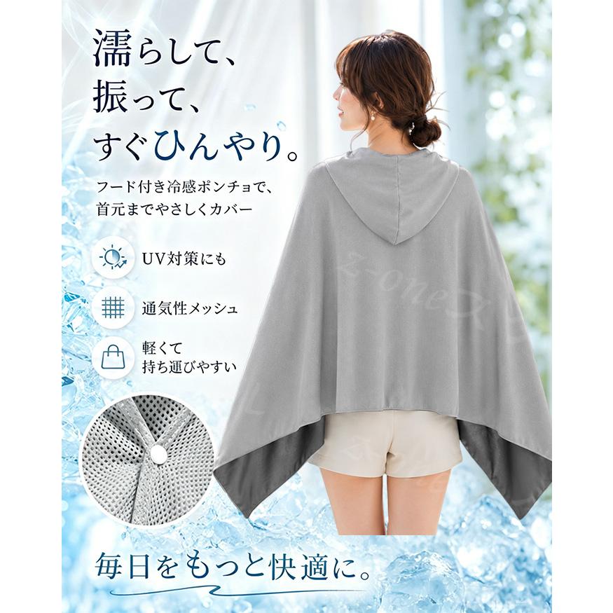 冷感ポンチョ クールパーカー ひんやり 冷感ストール 冷感タオル 冷却
