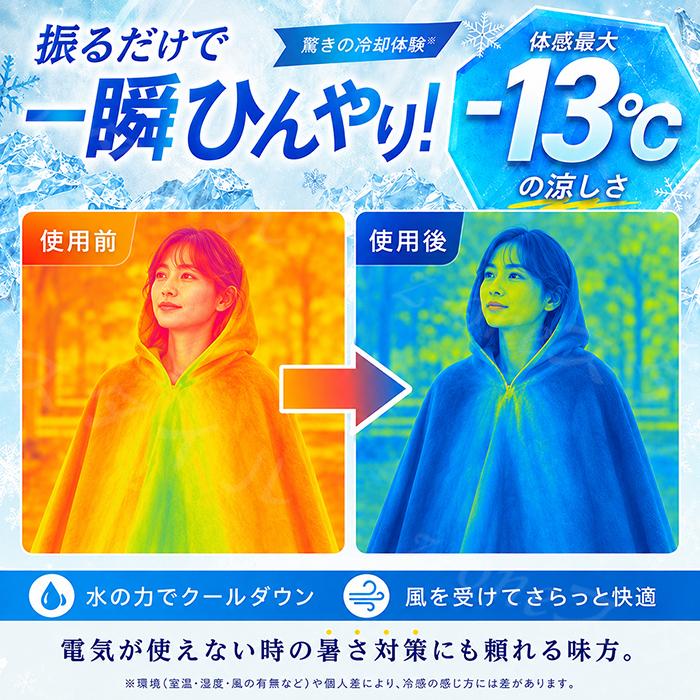 冷感ポンチョ クールパーカー ひんやり 冷感ストール 冷感タオル 冷却
