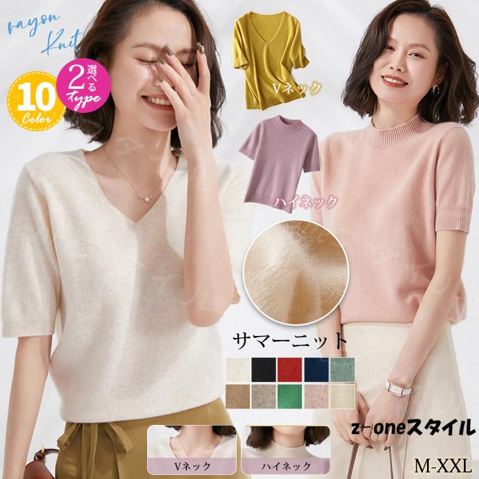 2点目⇒1,680円＞サマーニット ニット 選べる2タイプ ハイネック V