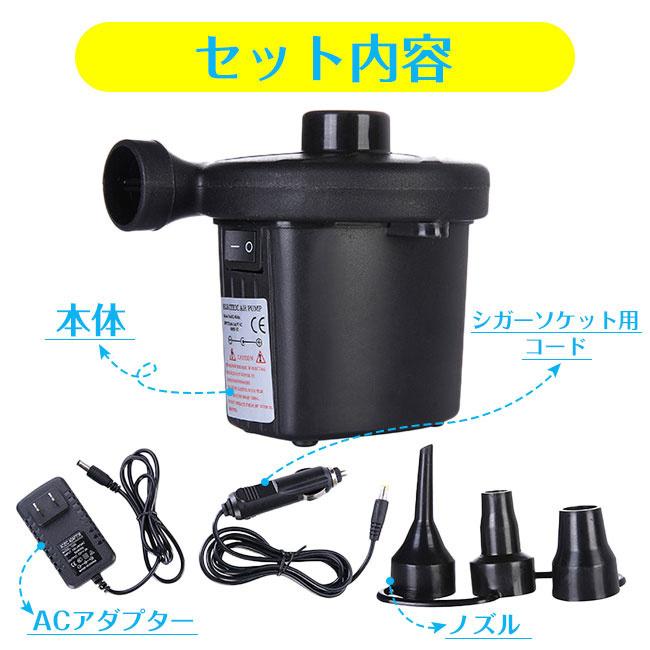 電動ポンプ 先端ノズル3種付 車用DC 家庭用AC 12V AC電源 空気入れ