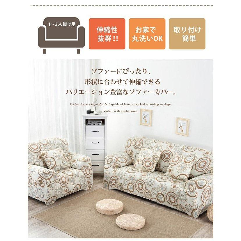 送料無料 ソファーカバー クッションカバー 1/2/3/4人掛け用 肘付き 