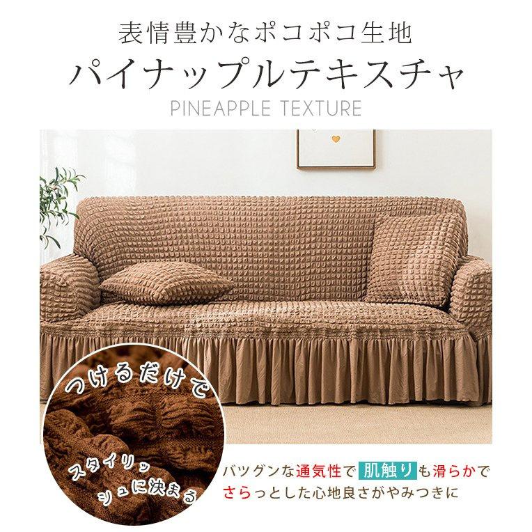 毎日続々入荷 ソファーカバー ソファカバー 肘あり 肘なし ハイバック ストレッチ マルチカバー 一人掛け 2人掛け 3人掛け 4人掛 Aynaelda Com