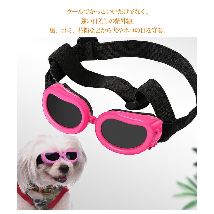 犬用ゴーグル ドッグゴーグル 犬用サングラス 紫外線対策 車酔い対策